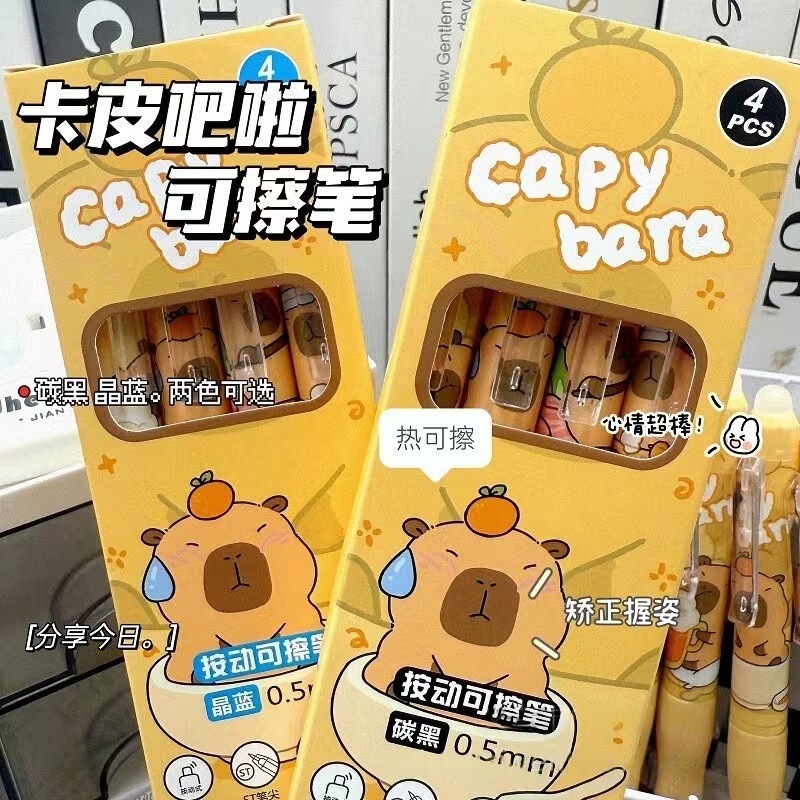 カピバラ熱拭きペンins高颜値小学生二三年級専用押し中性ペン摩擦|undefined
