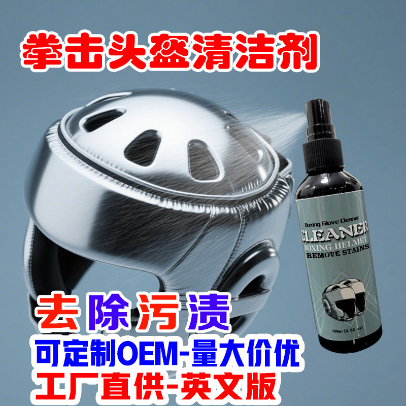 Factory Customized Spray Type Boxing Helmet Cleaner Decontamination Portable Cross-Border Boxing Helmet Cleaning Full English Version