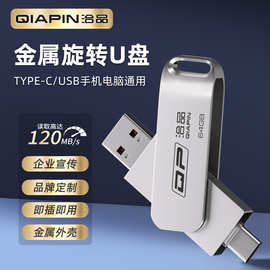 金属u盘手机type-c安卓u盘256G大容量手机电脑两用双接口logo定制