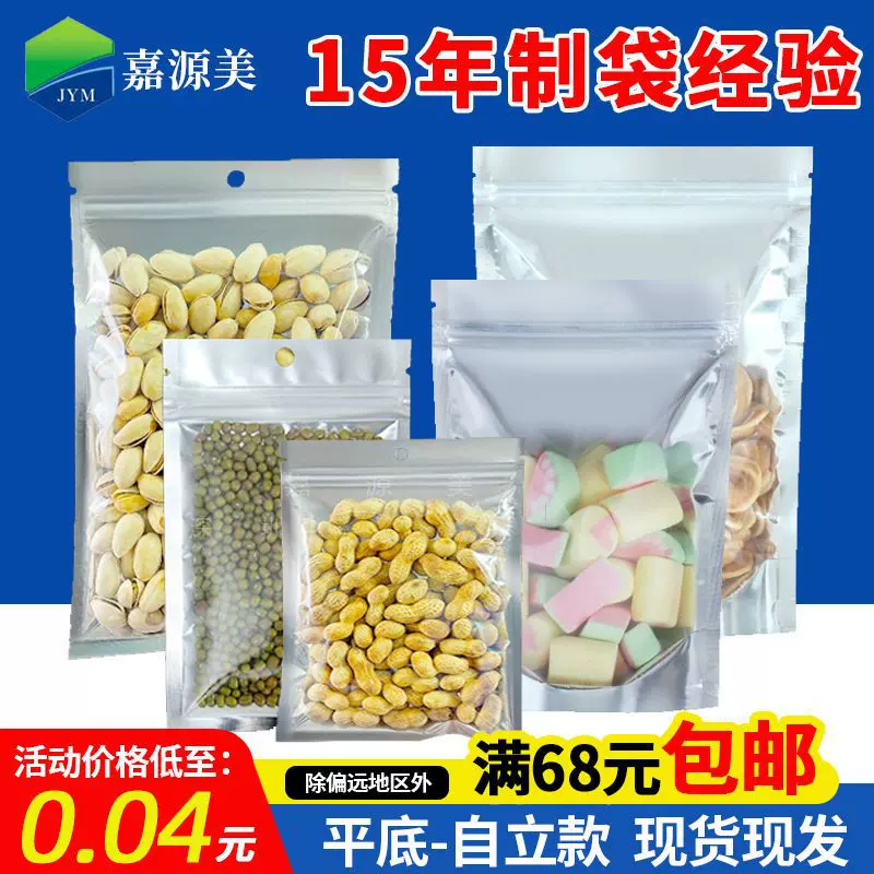 镀铝自封袋铝箔袋开窗自立袋半透明数据线食品级密封袋银色自封袋