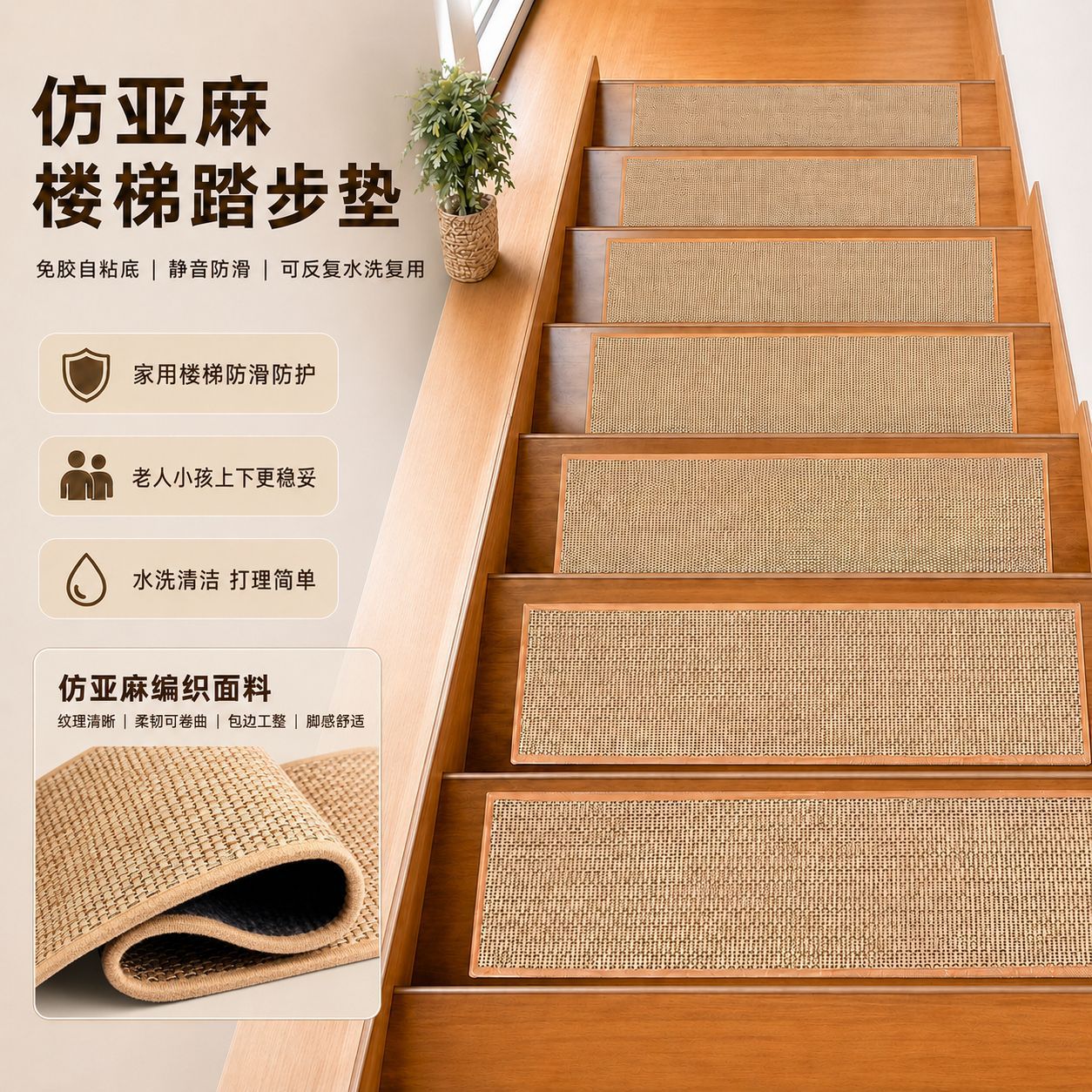 亚马逊定制免胶自粘楼梯踏步垫仿亚麻防滑楼梯地毯实木台阶保护垫