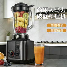 搅拌机破壁机商用大功率料理机机静音多功能榨汁机奶昔碎冰果汁机