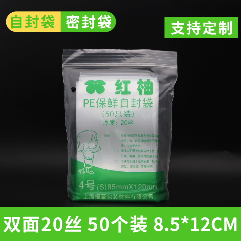 特厚PE自封袋4号20丝50只小号透明食品密封口样品包装4号8.5*12cm