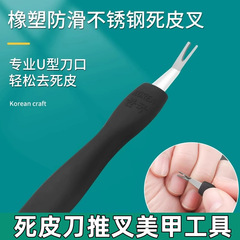 去死皮叉铲去死皮刀推叉美甲工具修手指甲边缘倒刺