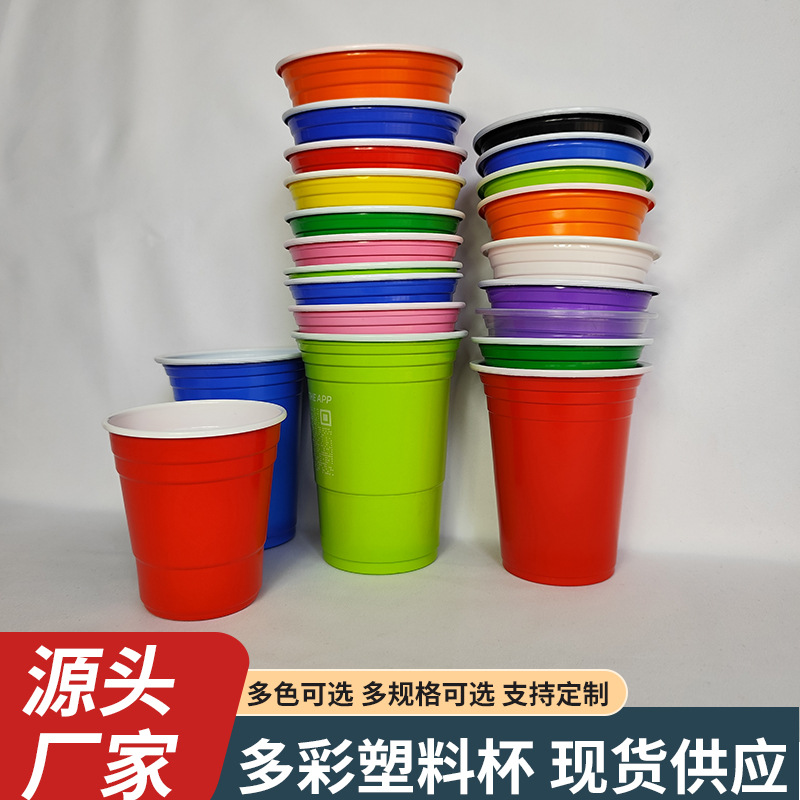 厂家直销一次性彩色塑料杯节日派对聚餐啤酒杯游戏互动道具杯