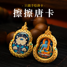 手绘擦擦唐卡吊坠黄财绿度母扎基拉姆五爷葫芦形随身藏式擦擦唐卡