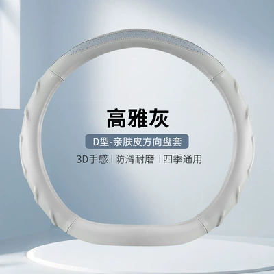 with a High-End Feel, Suitable — Steering wheel cover - s-2402-nappa-leather-d-type-elegant-gray-38cm