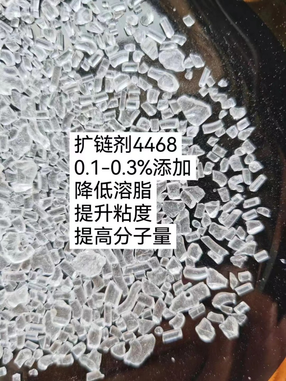 扩链剂，降低溶脂，提升粘度。