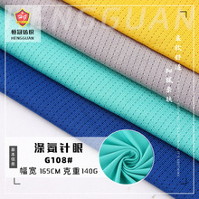140g涤氨网布 运动速干鸟眼布 户外服吸湿排汗篮球服里布布料现货
