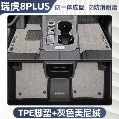 Driver Car Supplies, Universal Foot Pad - double-layer-gray-tpe-single-layer-foot-pad-upper-meni-velvet-blanket-surface-rice-grain-pattern-25-models-of-tiggo-8plus-five-seater-exclusive