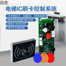 电梯刷卡系统分层控制器电梯门禁外呼梯控系统刷卡机器ID读卡器25