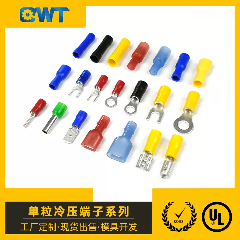 单粒冷压PVC/尼龙绝缘护套端子系列 耐高温快速接线端子铜线鼻子