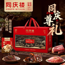 同庆楼腊味礼盒徽州腊味腊肠香肠年货咸货过年送礼春节福利品团购