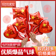 十一国庆节微商地推扫码手持气球幼儿园小礼品10.1场景装饰布置品