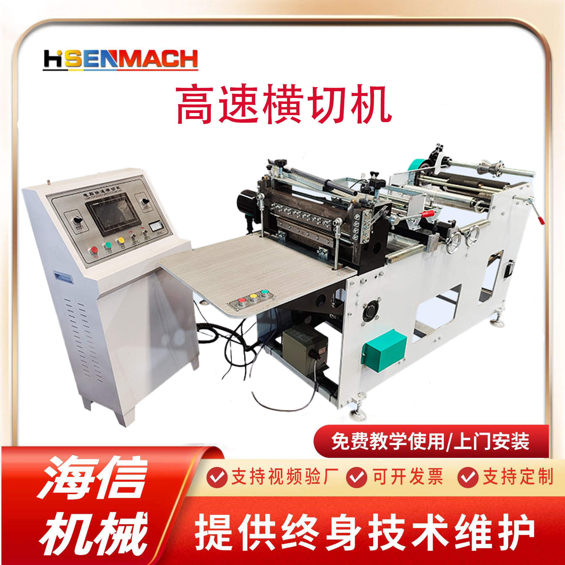 厂家直供高速薄膜纸张包装电脑横切机无纺布气泡膜快速切断机