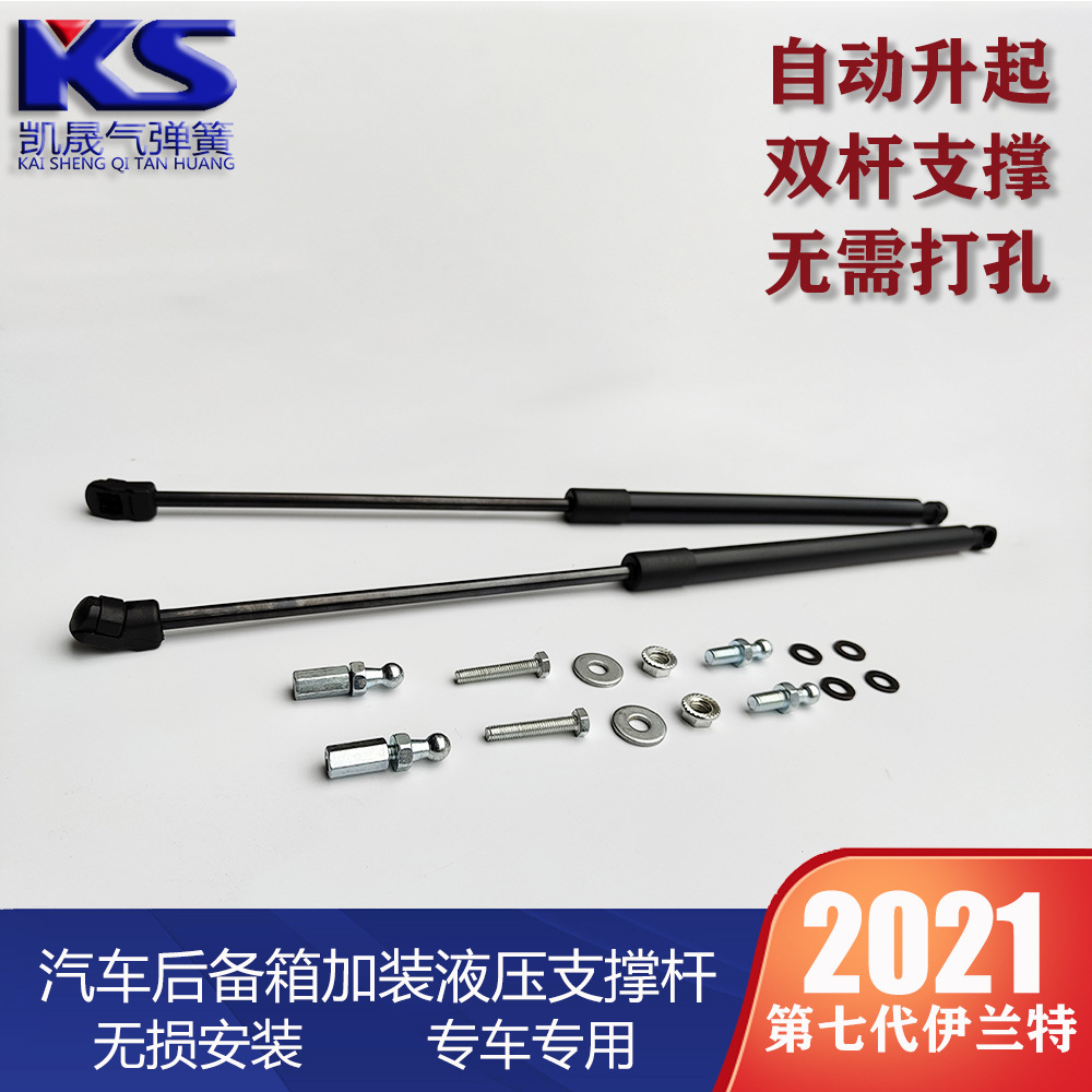 适用2021第七代现代伊兰特改装尾门气弹簧液压杆无损加装缓冲撑杆