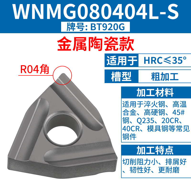 WNMG080404L-S [세라믹 모델] [스틸 부품] [고마감] HRC35 이하
