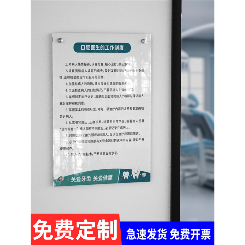 亚克力口腔医院科室管理规章制度牌牙科诊所门诊注意事项上墙挂图