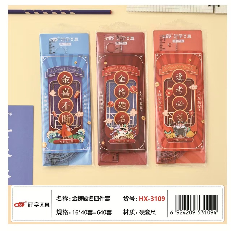 卸売 Haixue 漫画ハード定規学生用 20 センチメートル描画マーク定規セット多機能学習 4 点セット|undefined