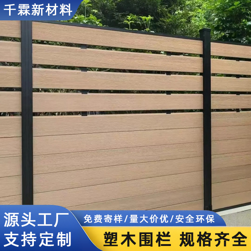 Foshan Factory Plastic Wood Fence Outdoor Courtyard Wall Guardrail Anti-Corrosion Windproof Balcony Terrace Wood-Plastic Wpc Fence