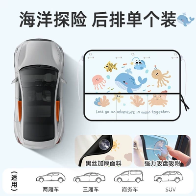 Car Sunshade Curtain with Suction Cups, Car curtains - ocean-adventure-upgraded-net-pocket-style