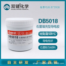 双键DB5018 石墨自干型耐温500度 黑色导电涂层散热单组份导电胶