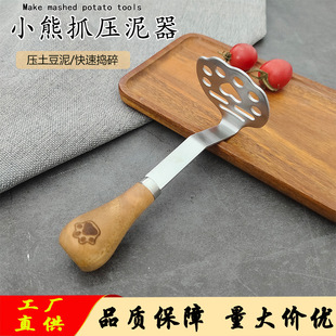 Bear Stainless Steel Solid Wood Handle Mud Press Household Potato Press Potato Mud Press Pumpkin Mud Manual Masher