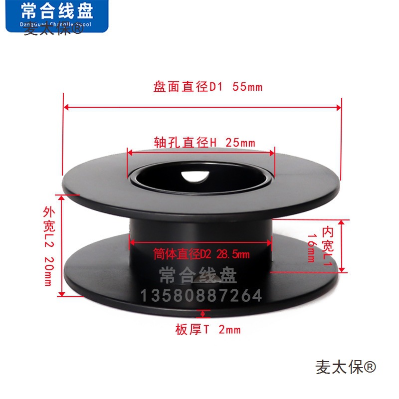 卷线轴 工字轮小线轴55一体镍铬丝电阻发热丝塑料卷轴垒德麦太保