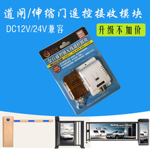 停车场道闸人行摆闸翼闸电动伸缩门遥控器接收模块无线远距离其他