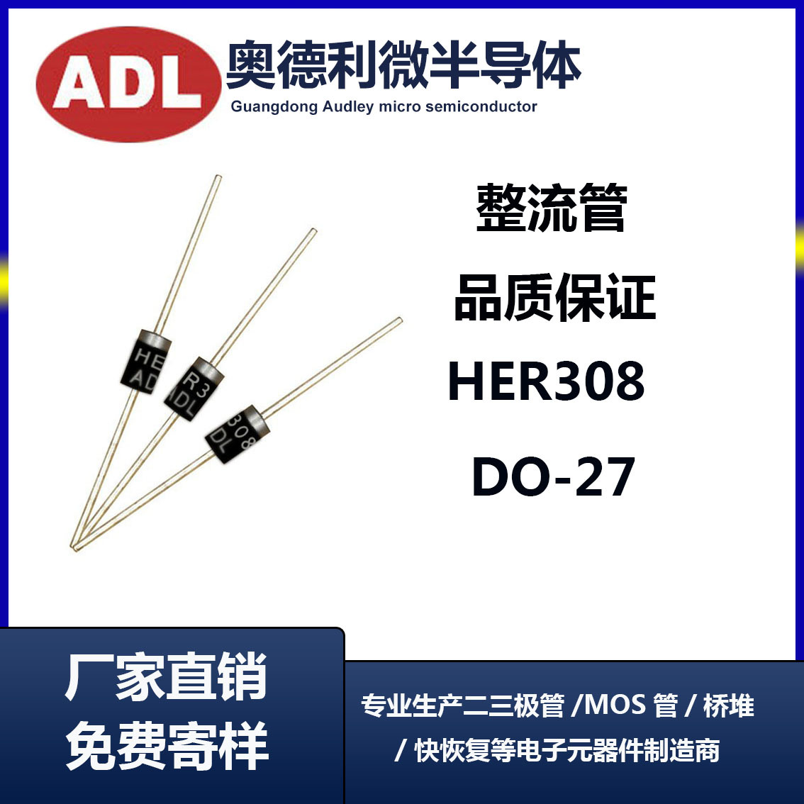 奥德利 HER308 整流管 3A1000V DO-27封装 直插二极管 照明电子