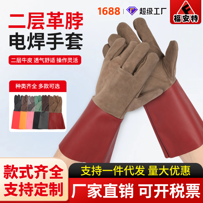 二层皮革袖长款电焊手套隔热焊接劳保安全防护 工作焊工手套批发
