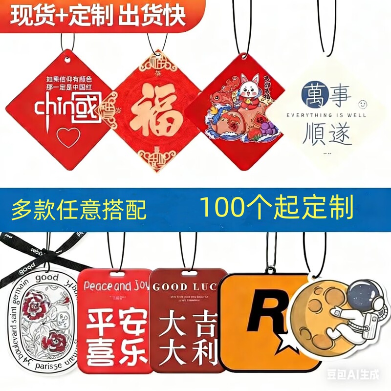 Hot-Selling In-Stock Car Fragrance Tablets, Trendy Car Fragrance Pendants, Long-Lasting Scent, Deodorizing Tags, Fragrance Cards