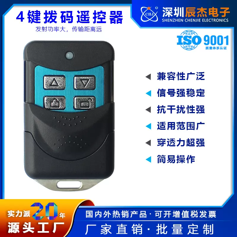 厂家批发SMC5326拔码遥控器 电动卷帘门卷闸门平移门道闸遥控器