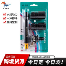 跨境热卖花园林水管塑料黑金刚直喷枪高压洗车水枪套盒礼品泡壳装