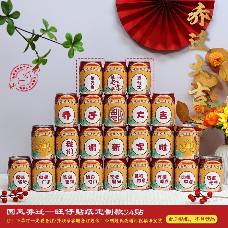 新築祝い、ワンザイコーラステッカー、新居、引っ越し、引っ越し装飾、引っ越し、引っ越しセレモニー|undefined