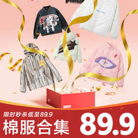 加厚棉袄棉服特价特卖合集 低至5折！非质量问题不支持退换！！！