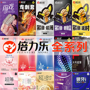 Beilile Full Range of Condoms, Finger Cots, Supermarket, Hotel, Corporate Self-Picking, Wholesale and Delivery