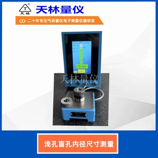 天林触摸屏气动量仪浅孔盲孔非接触测量圆度精准数显读数直观设备
