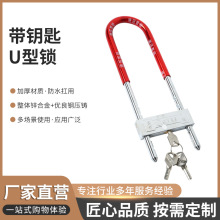 带钥匙U型锁双开防盗上锁店面商铺铜锁芯锁具摩托车家用拉门