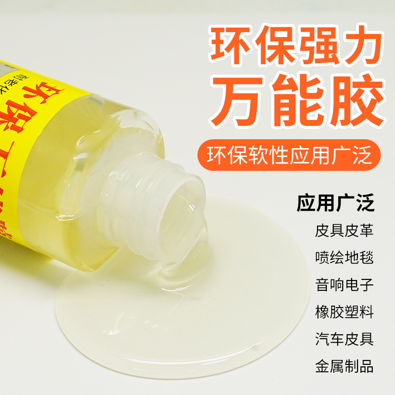 无情环保防水万能胶布料皮革真皮沙发包包衣服logo裤子软强力胶水