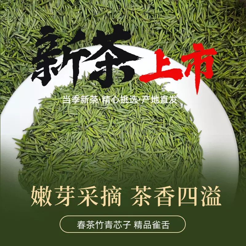 2025年新茶特级明前雀舌茶春茶竹青高山嫩芽雀舌绿茶明前全芽高品