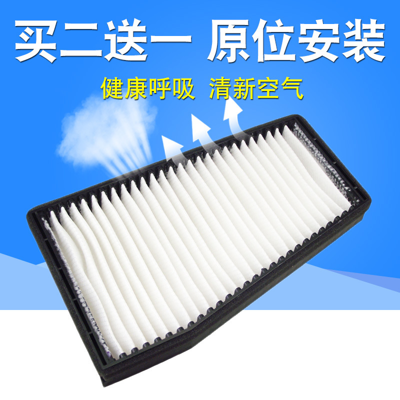 适配雪佛兰景程 新景程 奇瑞东方之子 空调滤芯滤清器空调格滤网