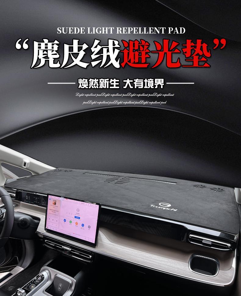 Suitable for 2024 Chuanqi E8 Central Control Instrument Panel Sun Protection and Light Protection Pad Decoration Interior Accessories Legendary PHEV