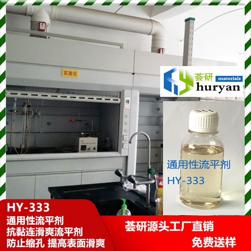 抗黏连滑爽流平剂 防止缩孔 提高表面滑爽 类似毕克BY* 333