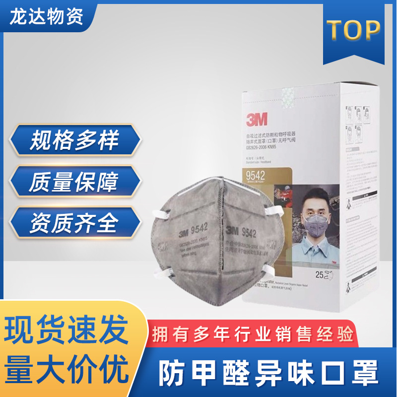 3M口罩9542口罩头戴KN95防甲醛异味防雾霾PM2.5颗粒物活性炭口罩