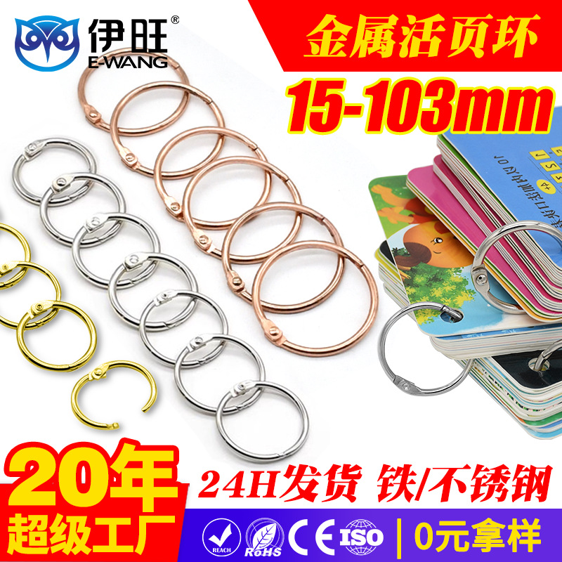 伊旺跨境金属镀镍卡圈可拆卸金色装订活页圈中高档大号金属活页环