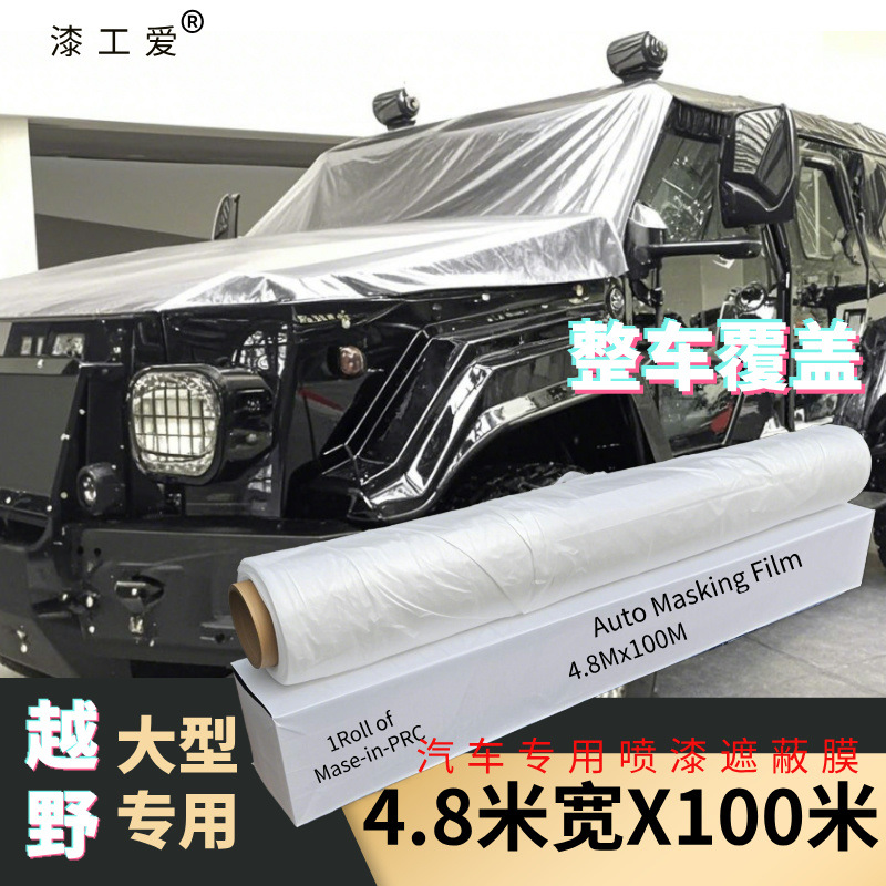 Large Size 4.8mx100m PE White Translucent Full Car Spraying Protective Plastic Film