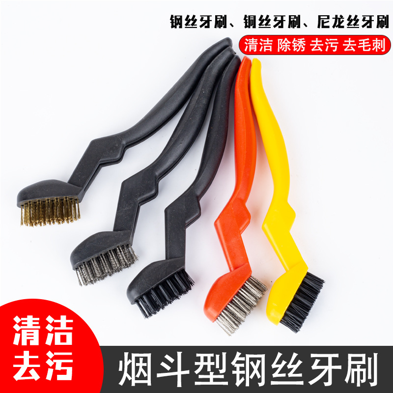 牙刷式烟斗牙刷迷你工业清洁牙刷除锈去污钢丝刷不锈钢丝刷铜丝刷