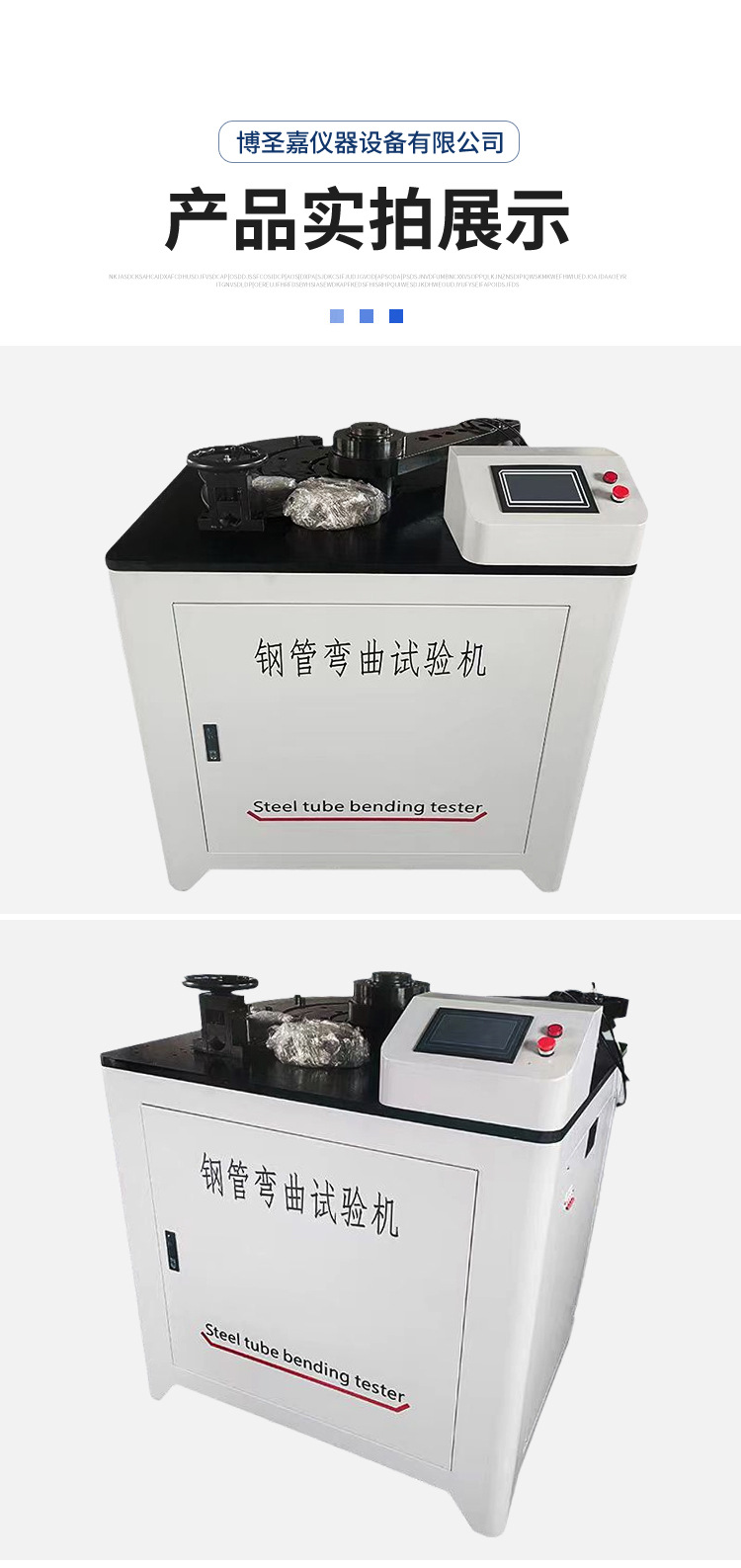 钢管弯曲试验机详情页_07.jpg