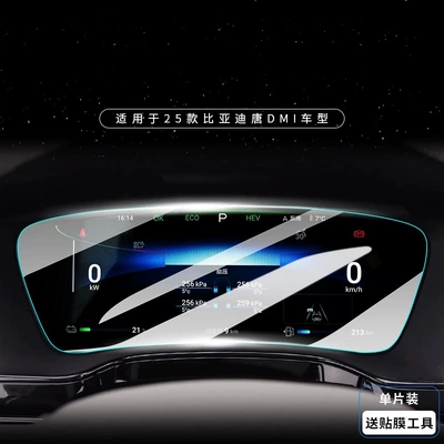 22-25 BYD Han dmi: Car interior film - han-dmi-instruments-ar-hd-nano-film